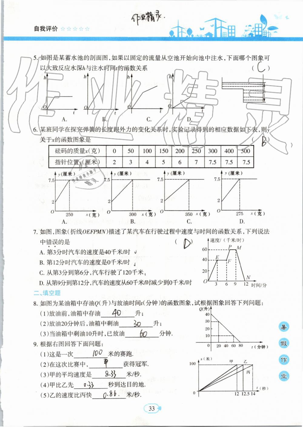 2019年高效課堂暑假作業(yè)八年級數(shù)學(xué)新疆青少年出版社 第32頁