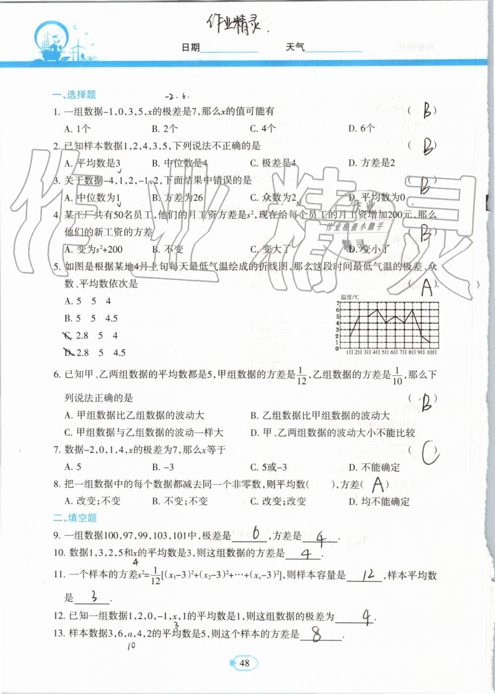 2019年高效課堂暑假作業(yè)八年級(jí)數(shù)學(xué)新疆青少年出版社 第47頁(yè)