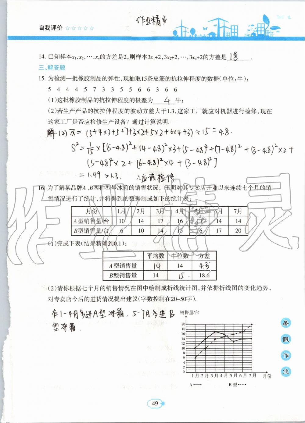 2019年高效課堂暑假作業(yè)八年級數(shù)學(xué)新疆青少年出版社 第48頁