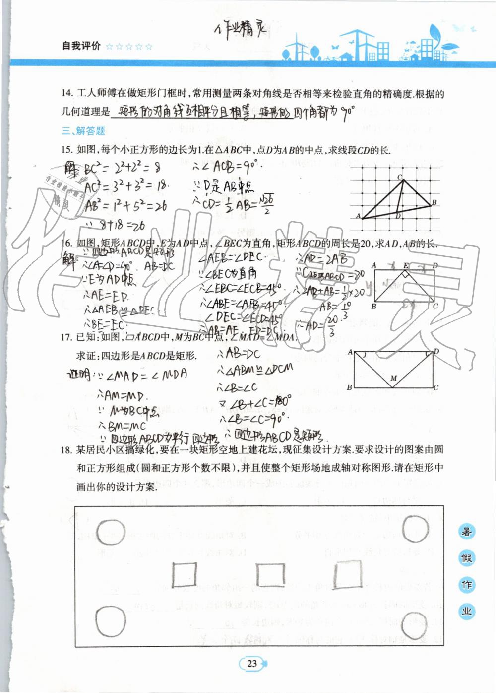 2019年高效課堂暑假作業(yè)八年級(jí)數(shù)學(xué)新疆青少年出版社 第22頁