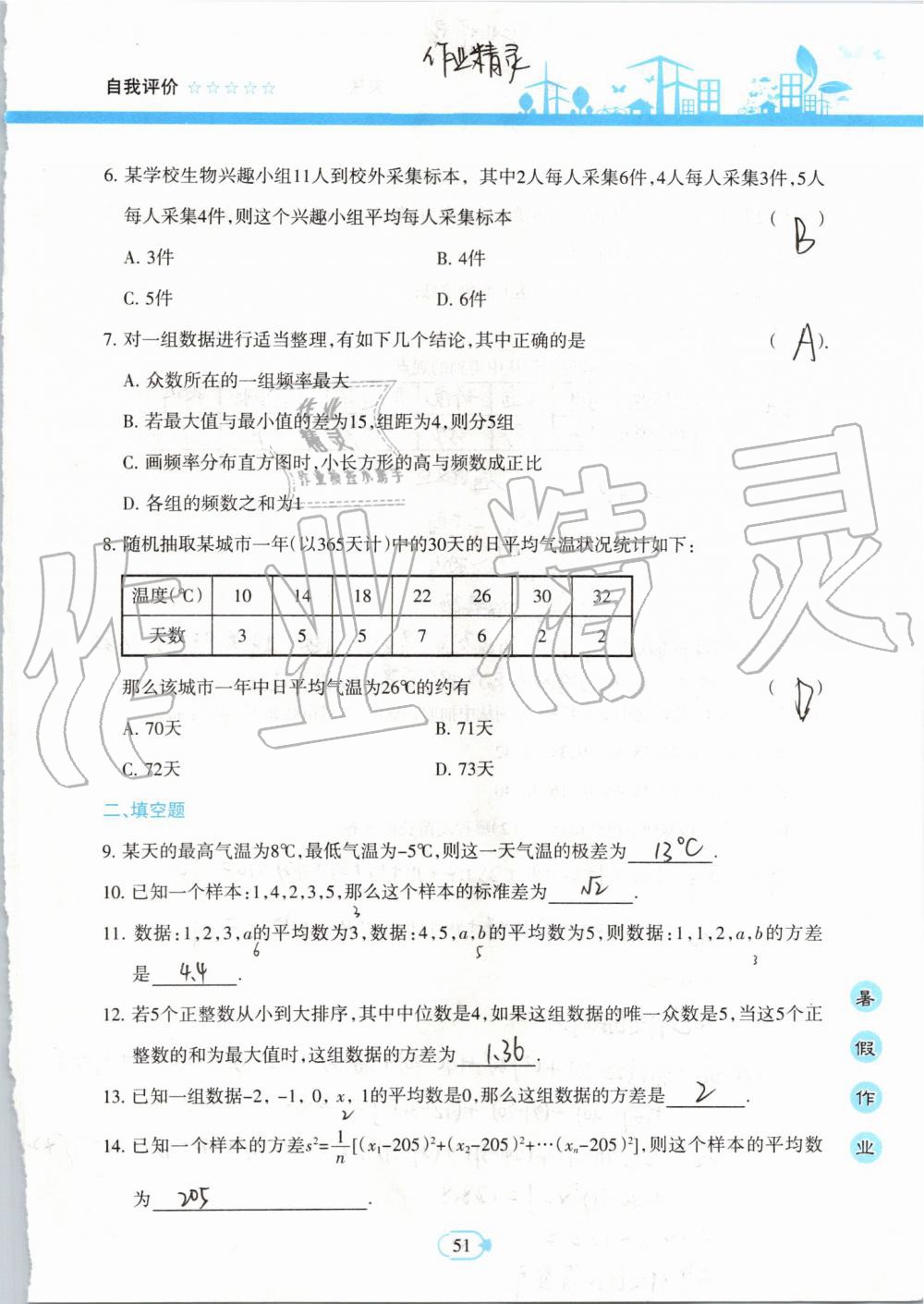 2019年高效課堂暑假作業(yè)八年級數(shù)學(xué)新疆青少年出版社 第50頁