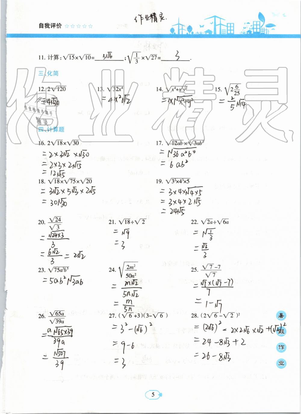 2019年高效課堂暑假作業(yè)八年級(jí)數(shù)學(xué)新疆青少年出版社 第4頁(yè)