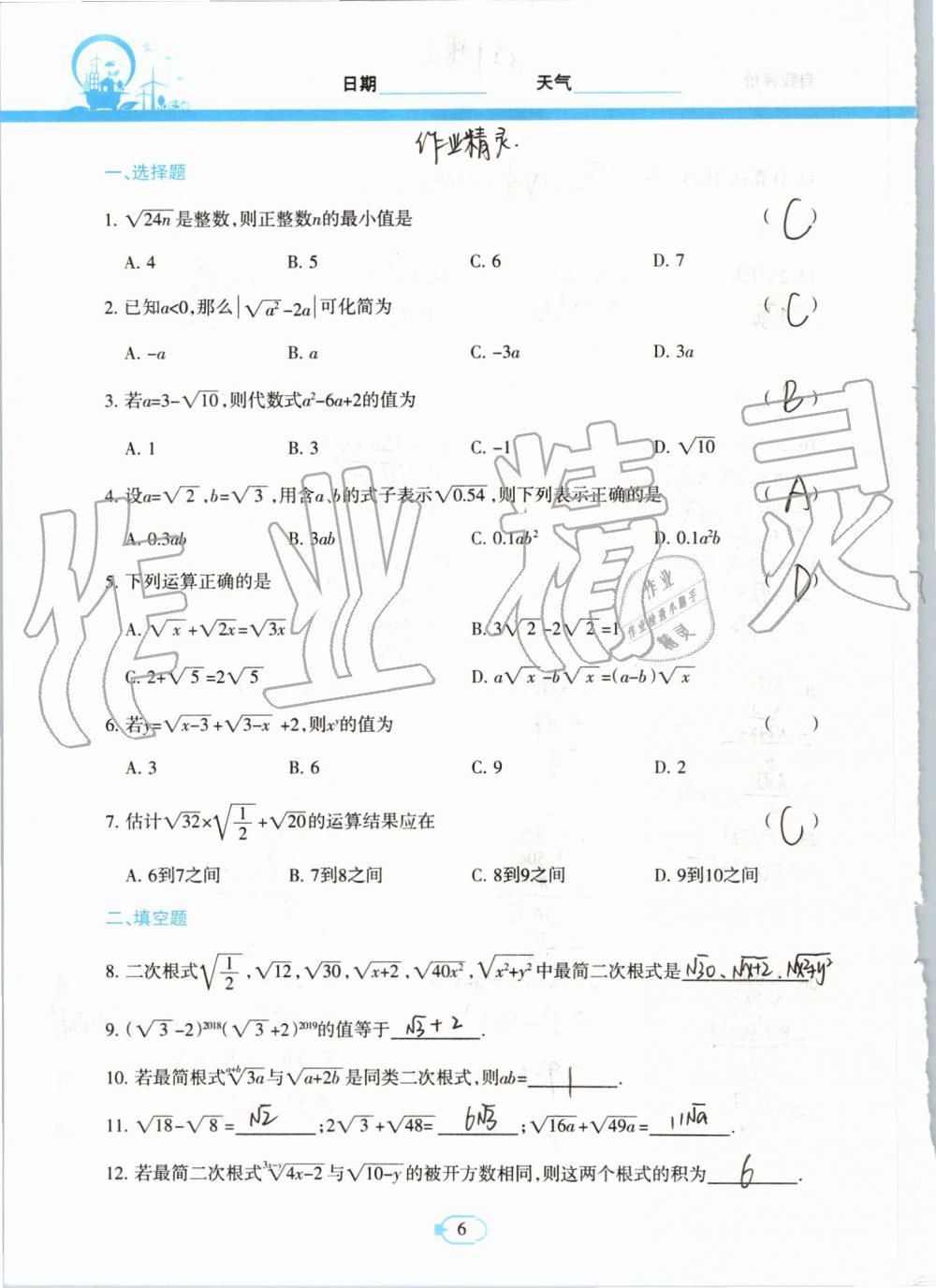 2019年高效課堂暑假作業(yè)八年級數學新疆青少年出版社 第5頁