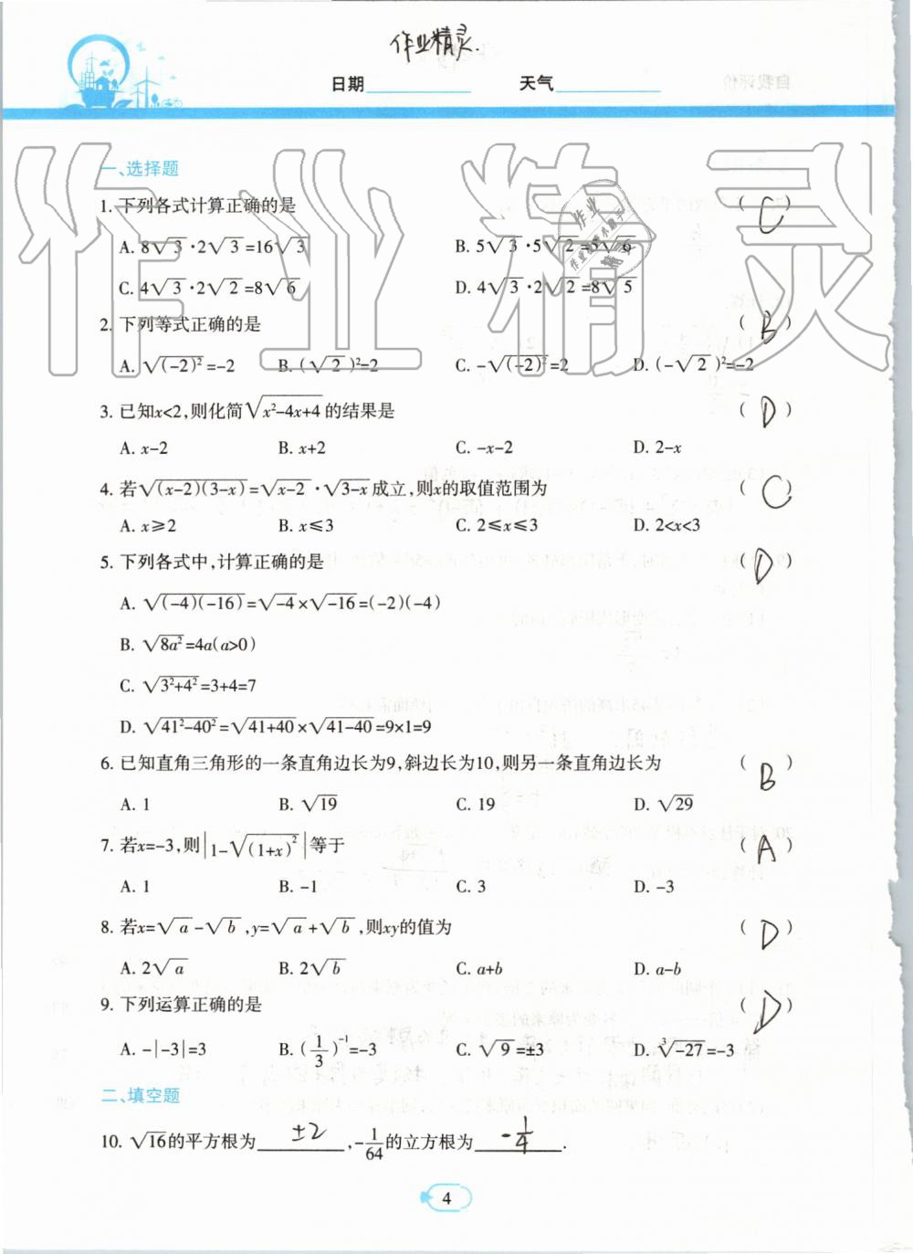 2019年高效課堂暑假作業(yè)八年級數(shù)學(xué)新疆青少年出版社 第3頁