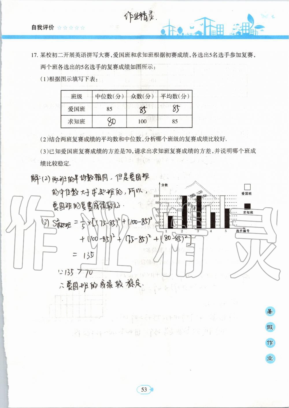 2019年高效課堂暑假作業(yè)八年級數(shù)學(xué)新疆青少年出版社 第52頁