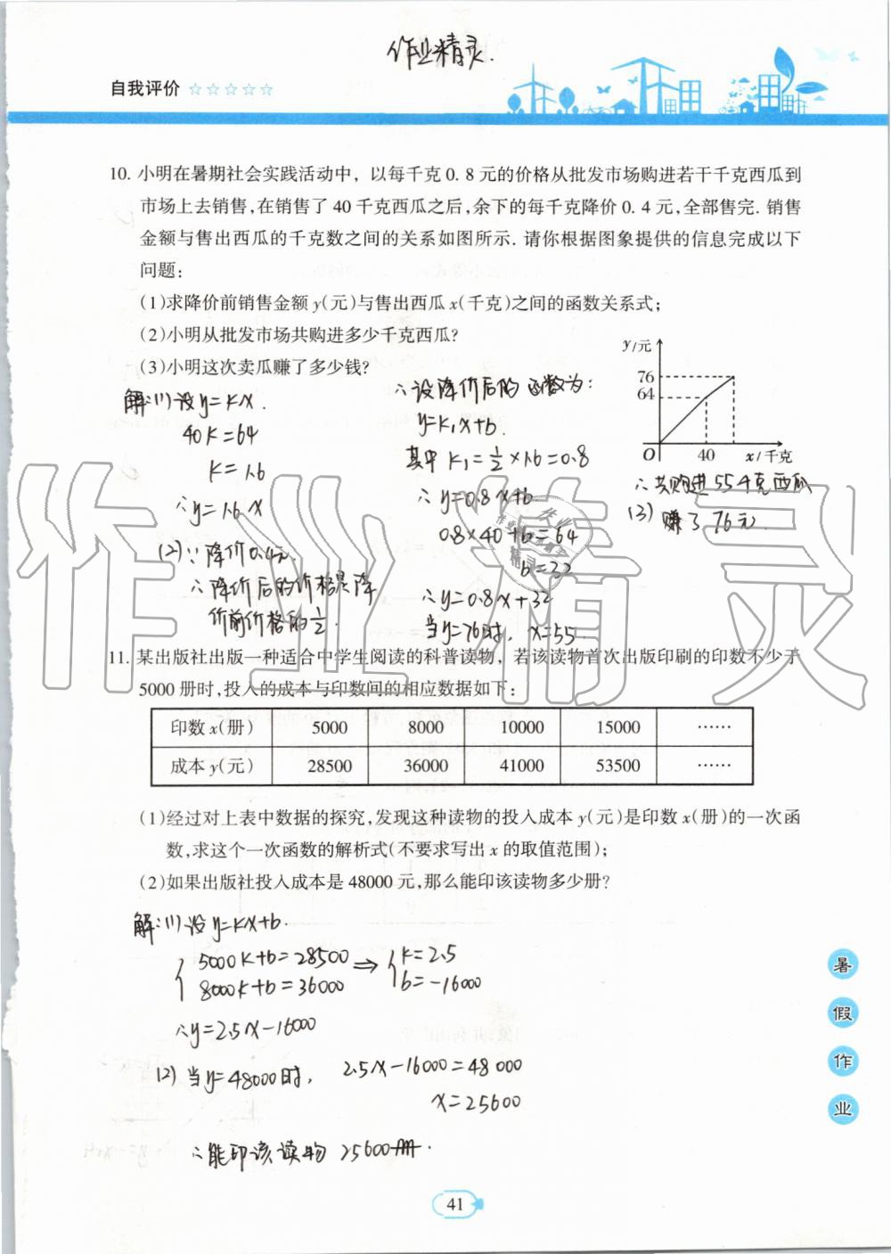 2019年高效課堂暑假作業(yè)八年級(jí)數(shù)學(xué)新疆青少年出版社 第40頁(yè)