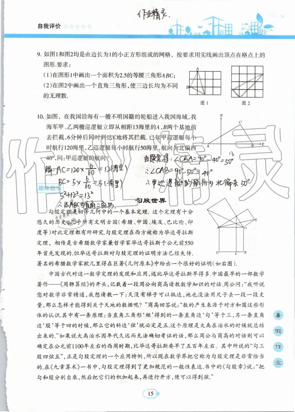 2019年高效課堂暑假作業(yè)八年級(jí)數(shù)學(xué)新疆青少年出版社 第14頁(yè)