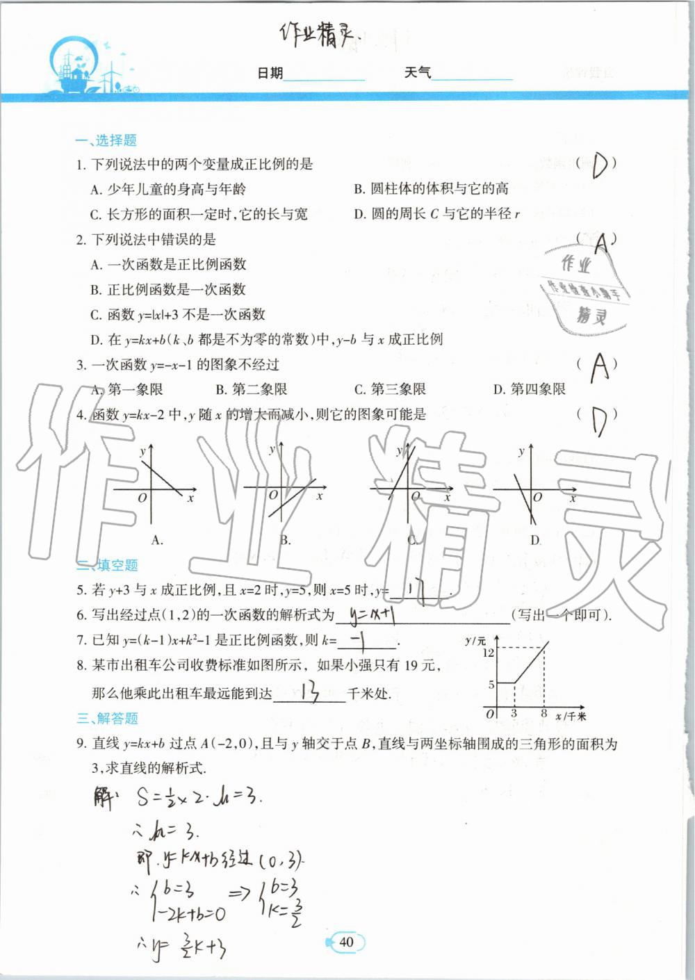 2019年高效課堂暑假作業(yè)八年級數(shù)學(xué)新疆青少年出版社 第39頁