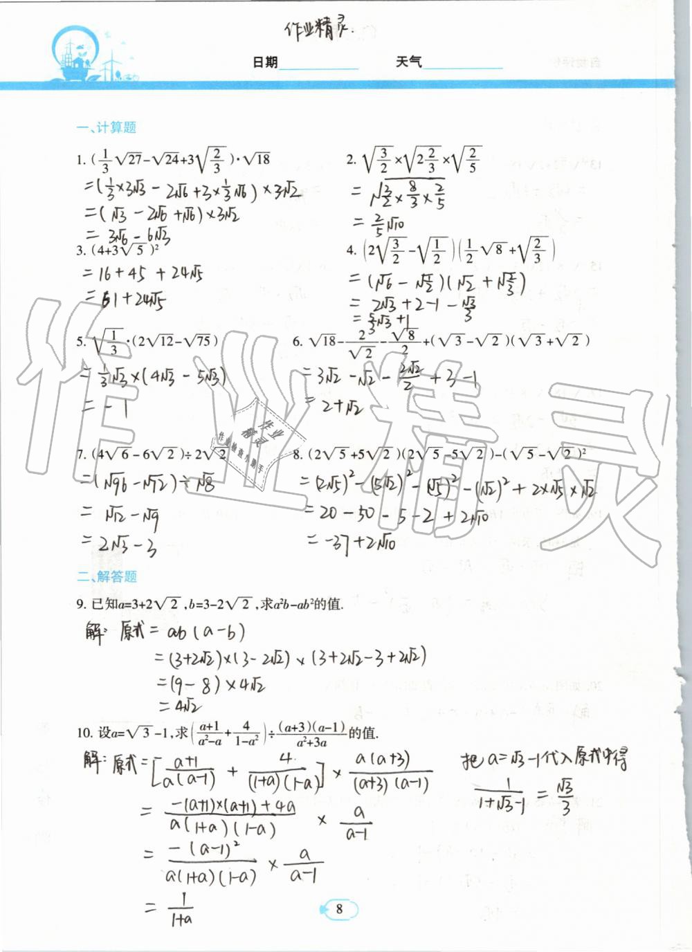 2019年高效課堂暑假作業(yè)八年級數(shù)學(xué)新疆青少年出版社 第7頁