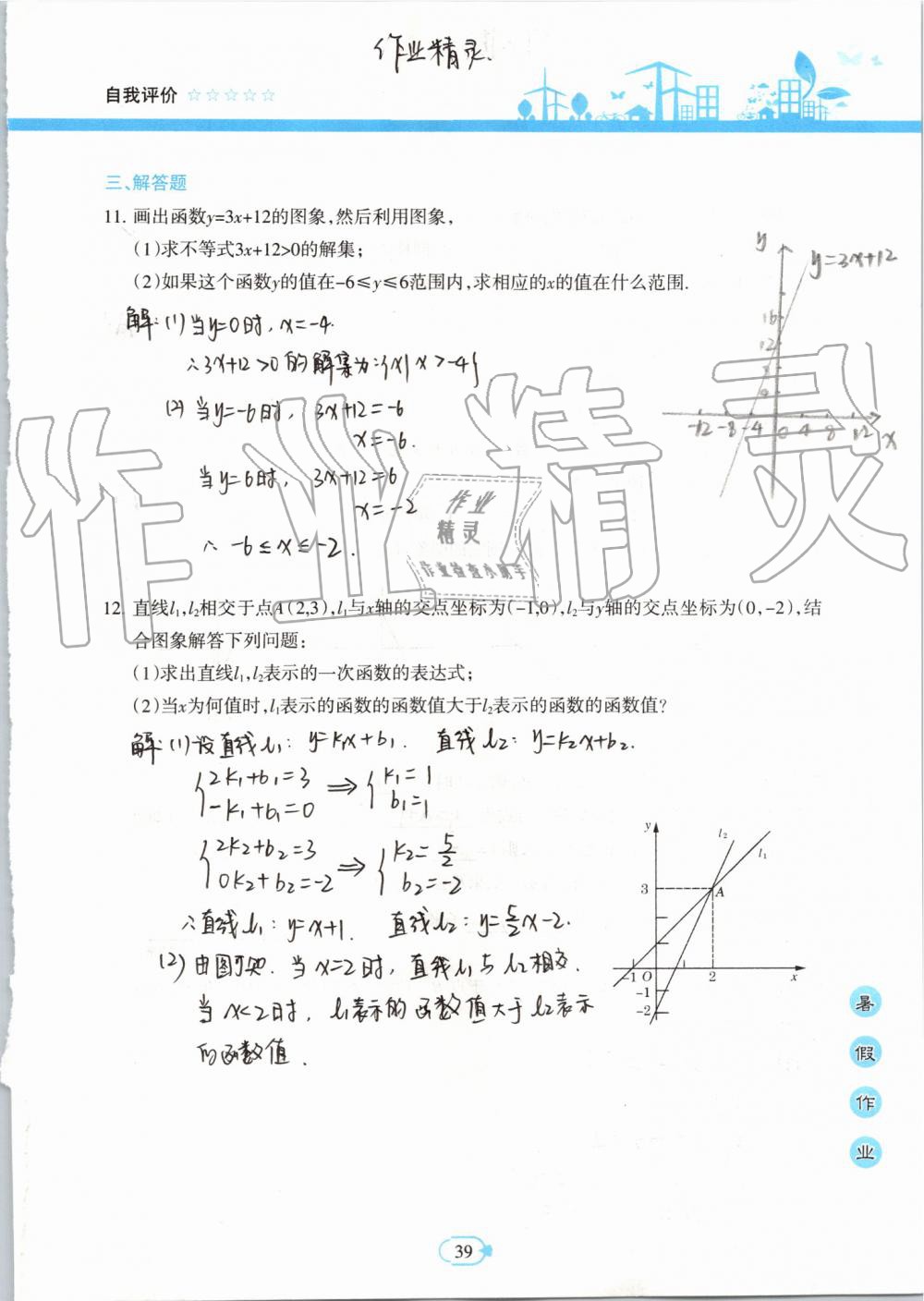 2019年高效課堂暑假作業(yè)八年級數學新疆青少年出版社 第38頁