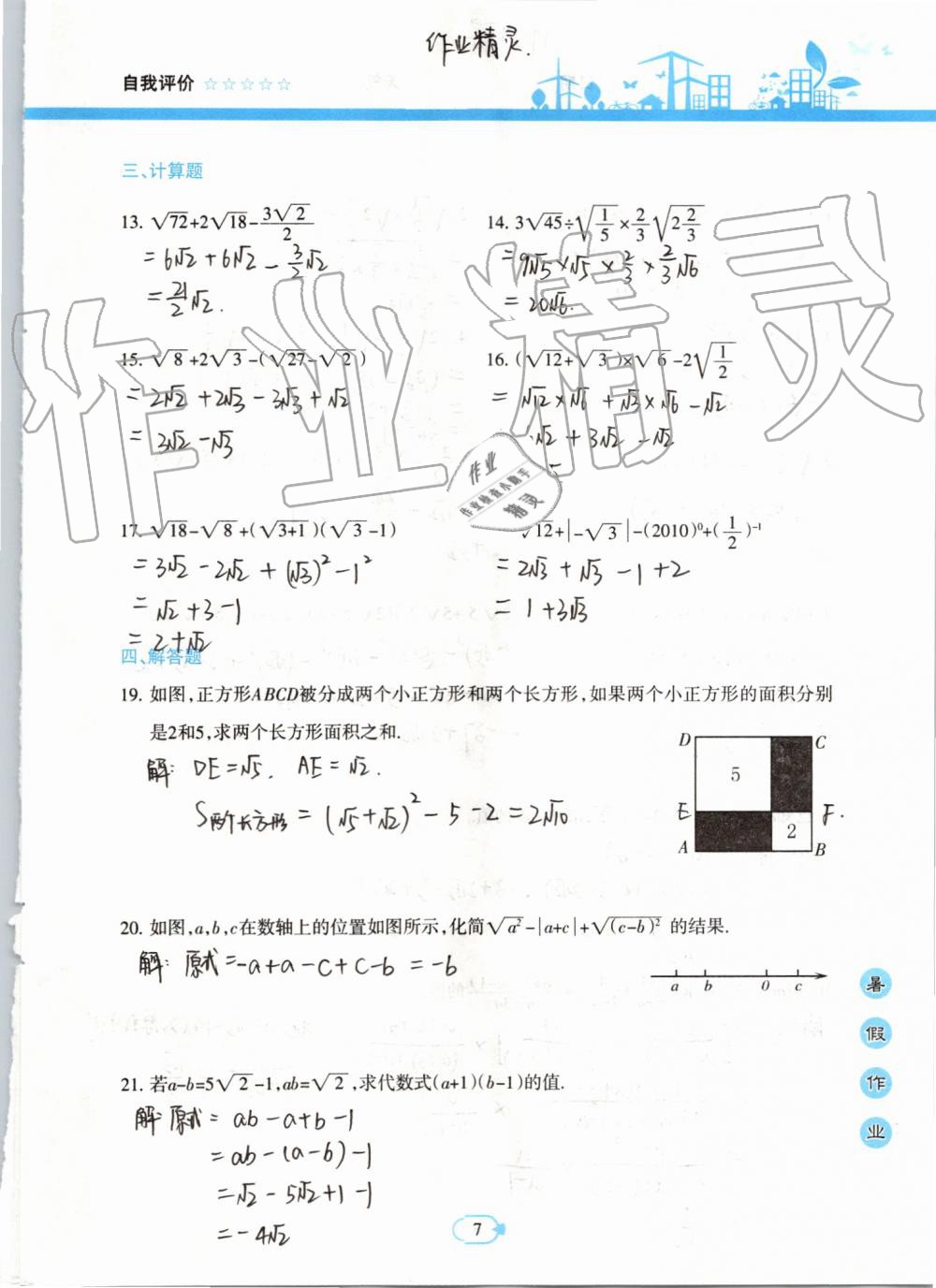 2019年高效課堂暑假作業(yè)八年級數(shù)學(xué)新疆青少年出版社 第6頁