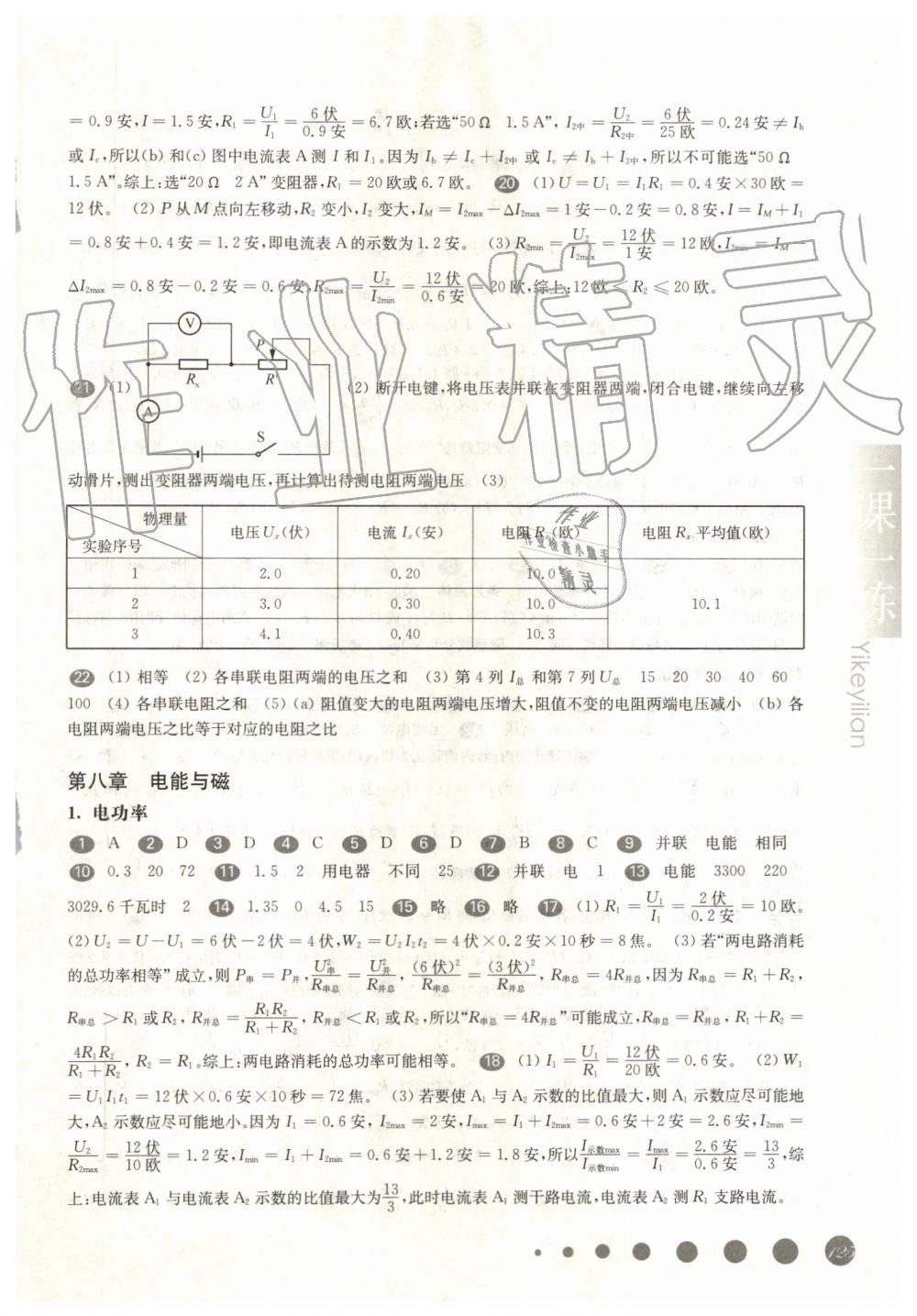 2019年華東師大版一課一練九年級(jí)物理全一冊(cè)滬教版增強(qiáng)版 第6頁