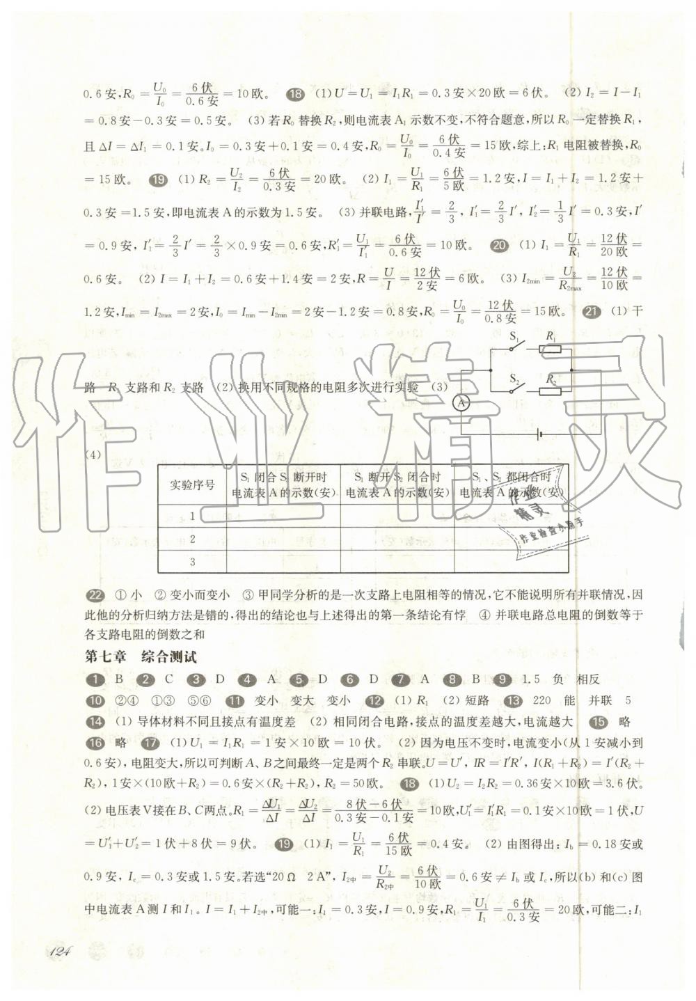 2019年华东师大版一课一练九年级物理全一册沪教版增强版 第5页