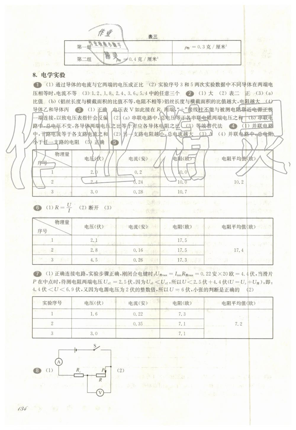 2019年华东师大版一课一练九年级物理全一册沪教版增强版 第15页