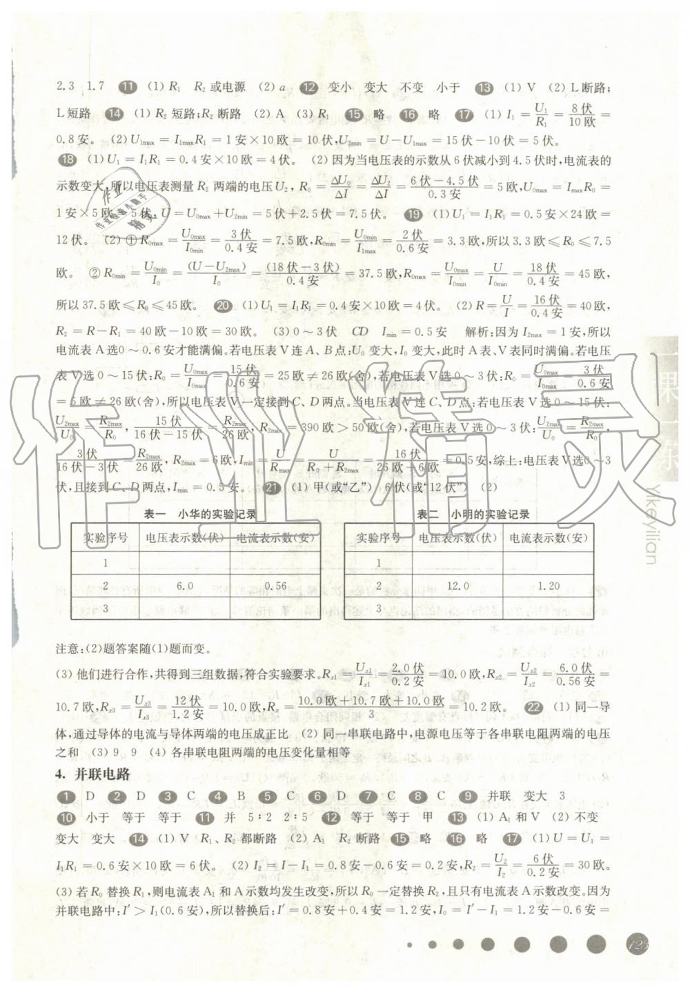 2019年華東師大版一課一練九年級物理全一冊滬教版增強(qiáng)版 第4頁