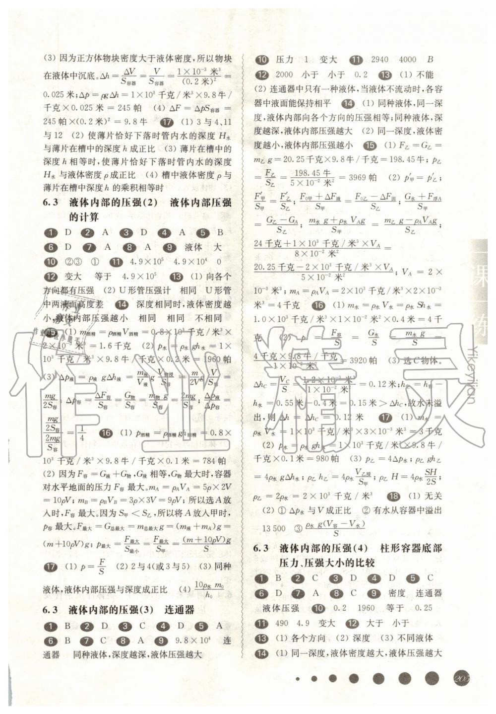 2019年華東師大版一課一練九年級物理全一冊滬教版 第5頁