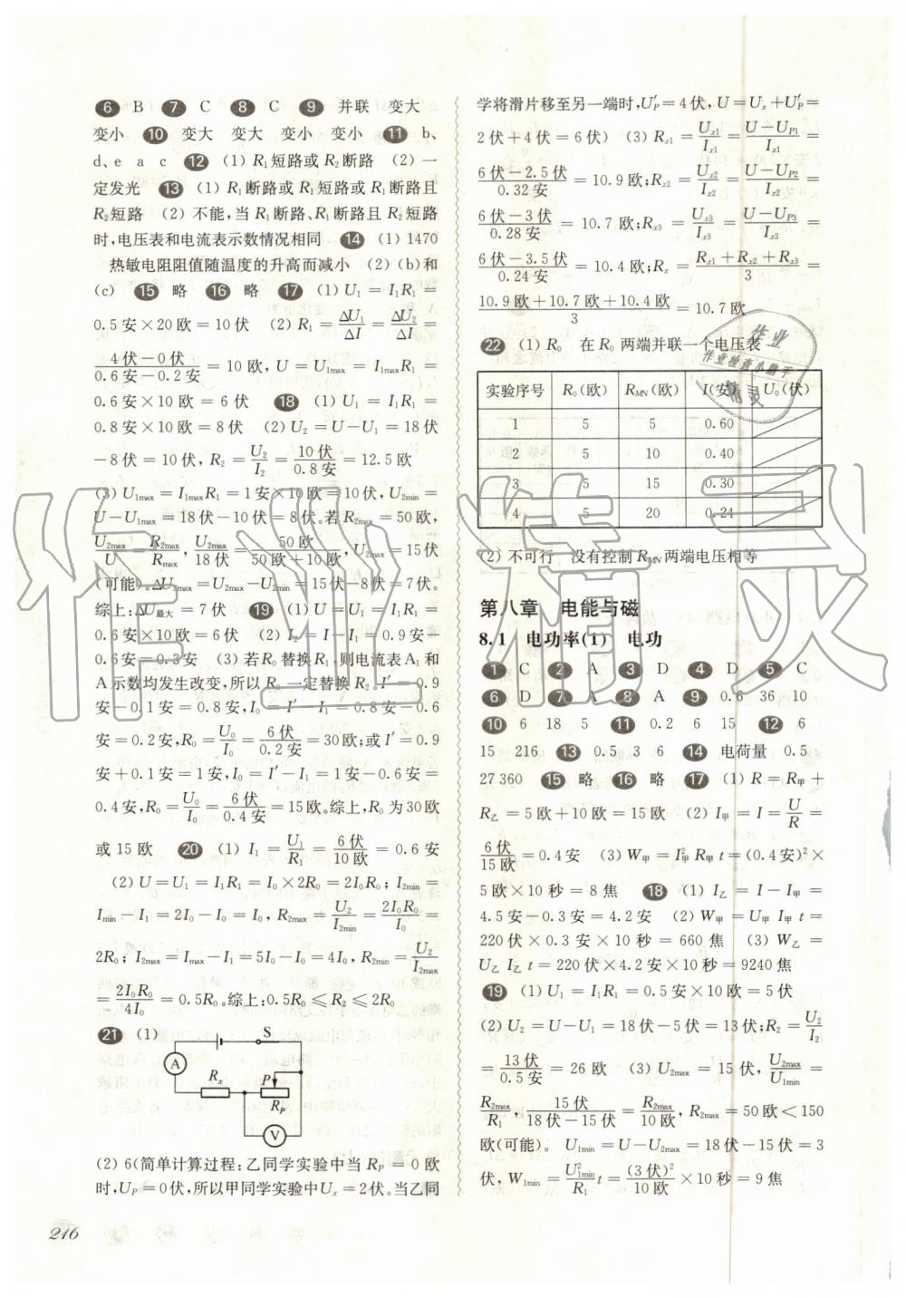 2019年華東師大版一課一練九年級物理全一冊滬教版 第16頁