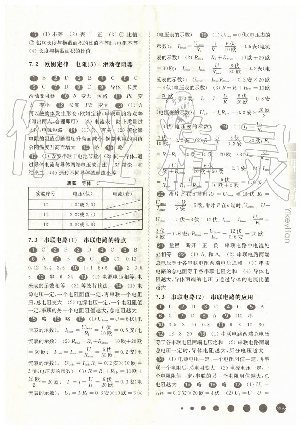 2019年華東師大版一課一練九年級(jí)物理全一冊(cè)滬教版 第9頁(yè)