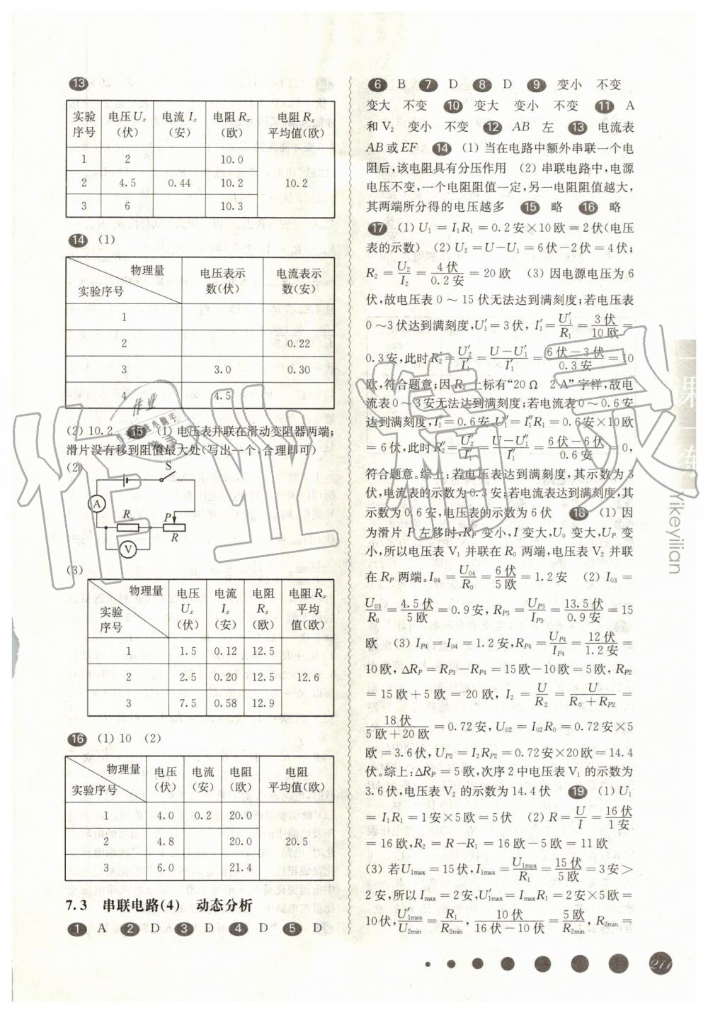 2019年華東師大版一課一練九年級物理全一冊滬教版 第11頁