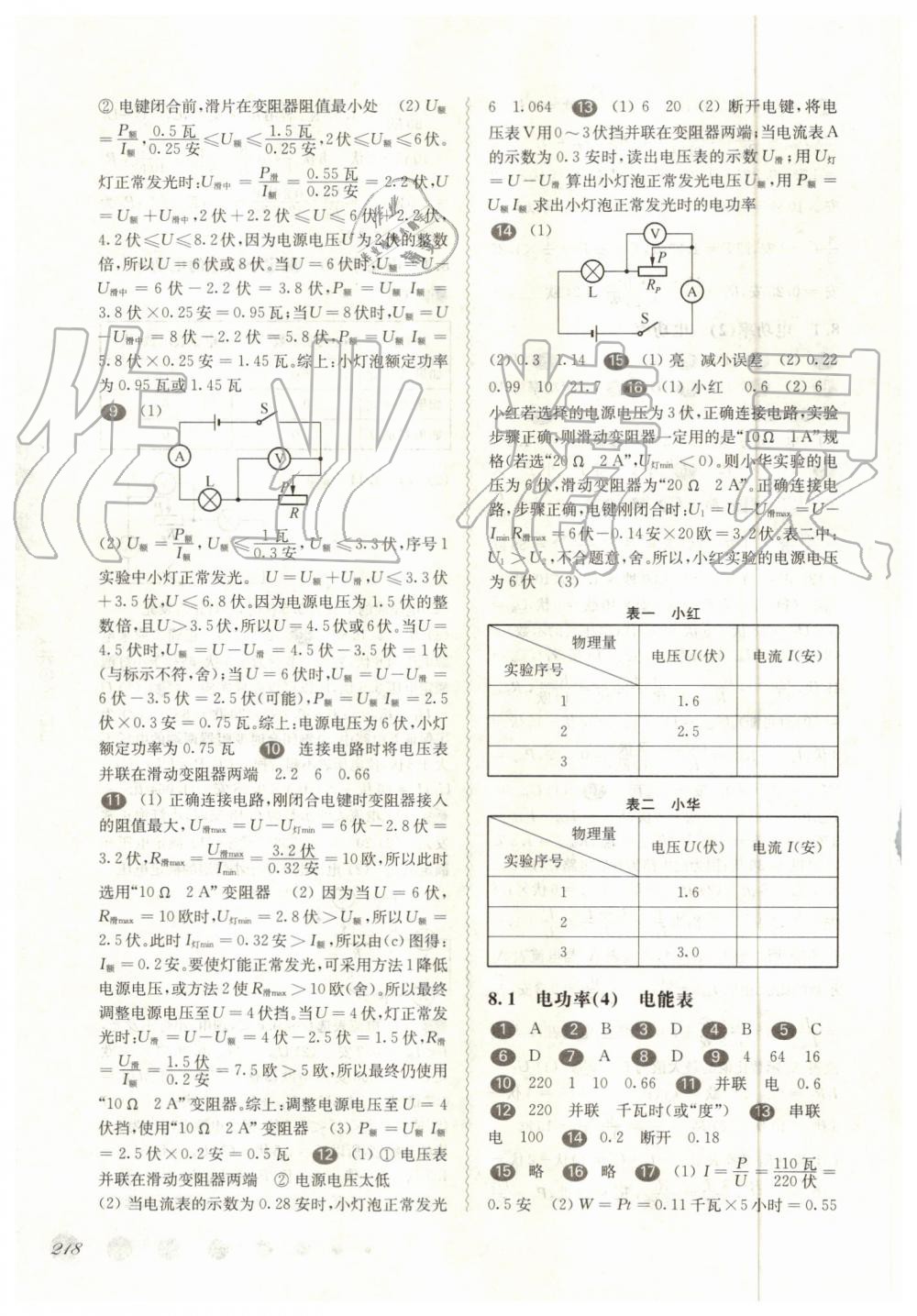 2019年華東師大版一課一練九年級物理全一冊滬教版 第18頁