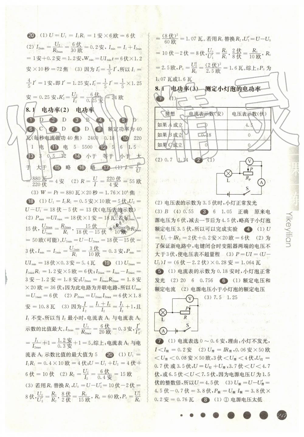 2019年华东师大版一课一练九年级物理全一册沪教版 第17页