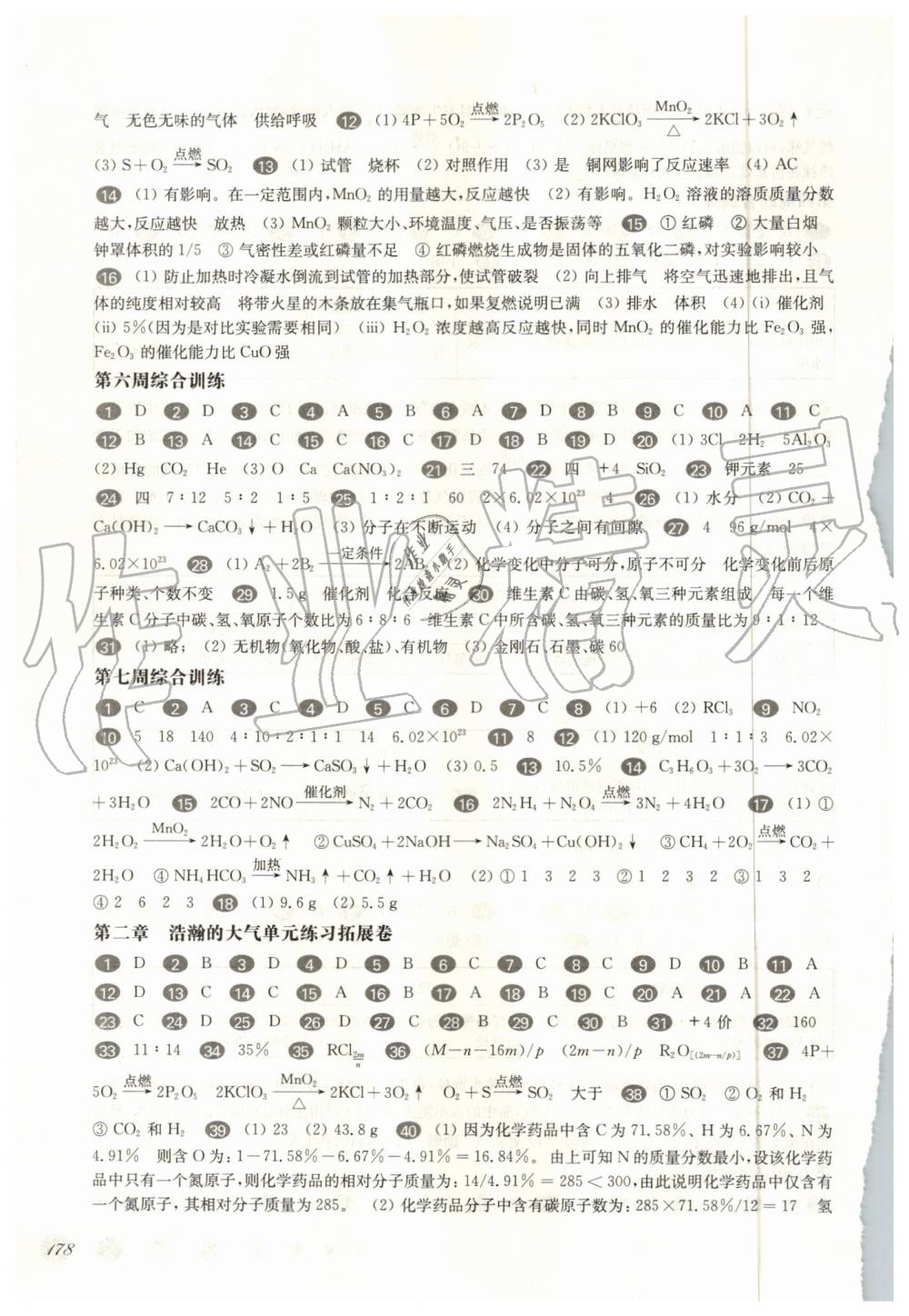 2019年華東師大版一課一練九年級化學(xué)全一冊滬教版增強版 第4頁