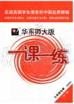 2019年華東師大版一課一練九年級(jí)化學(xué)全一冊(cè)滬教版增強(qiáng)版