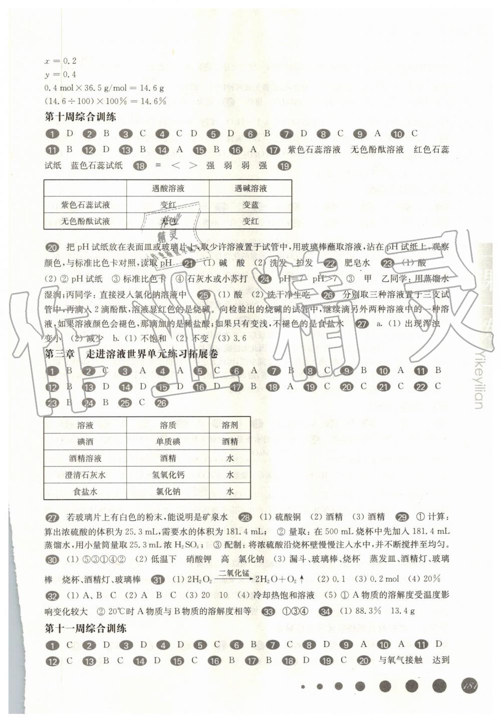 2019年華東師大版一課一練九年級化學(xué)全一冊滬教版增強(qiáng)版 第7頁