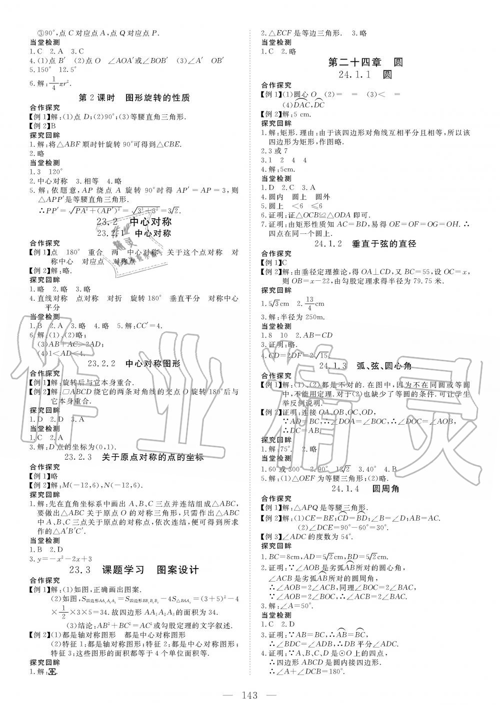 2019年351高效課堂導學案九年級數(shù)學上冊人教版 第3頁