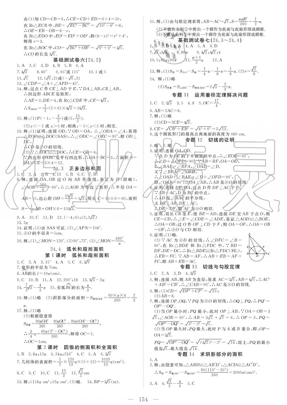 2019年351高效課堂導(dǎo)學(xué)案九年級(jí)數(shù)學(xué)上冊(cè)人教版 第14頁(yè)