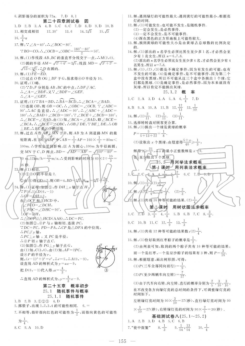 2019年351高效課堂導(dǎo)學(xué)案九年級數(shù)學(xué)上冊人教版 第15頁