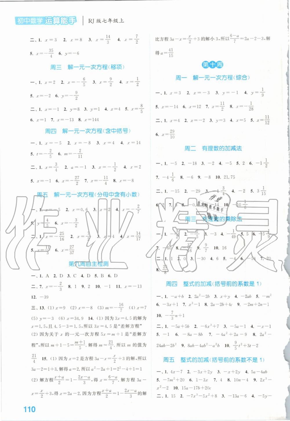 2019年通城學典初中數(shù)學運算能手七年級上冊人教版 第6頁