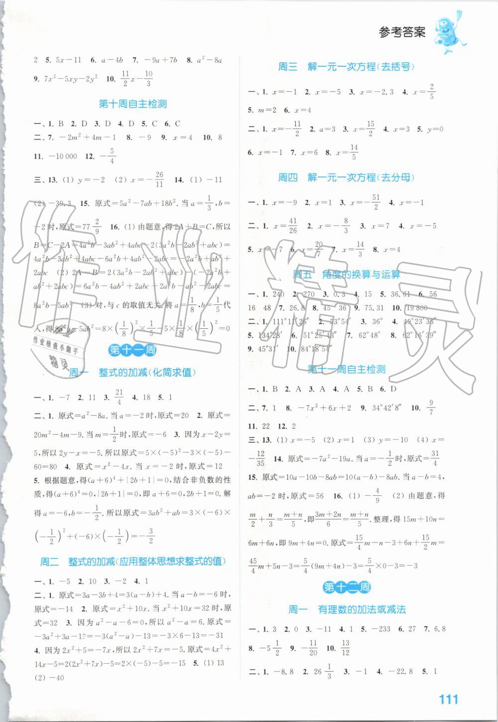 2019年通城学典初中数学运算能手七年级上册人教版 第7页