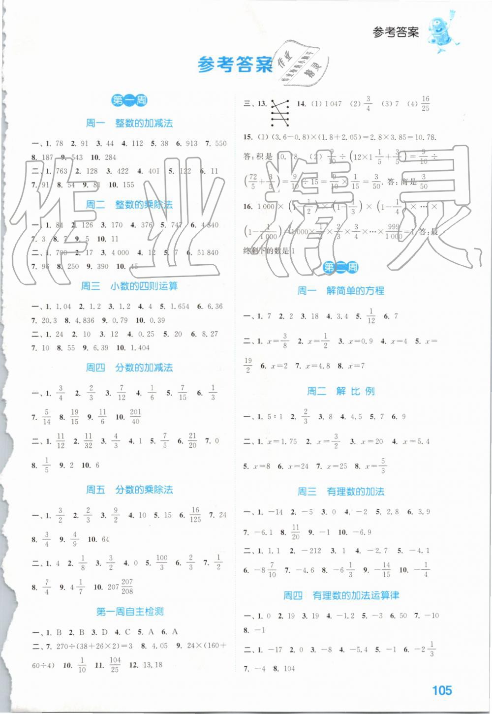 2019年通城學(xué)典初中數(shù)學(xué)運算能手七年級上冊人教版 第1頁