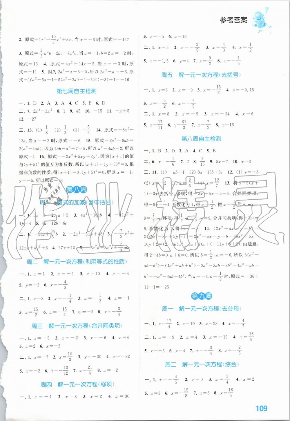 2019年通城学典初中数学运算能手七年级上册人教版 第5页