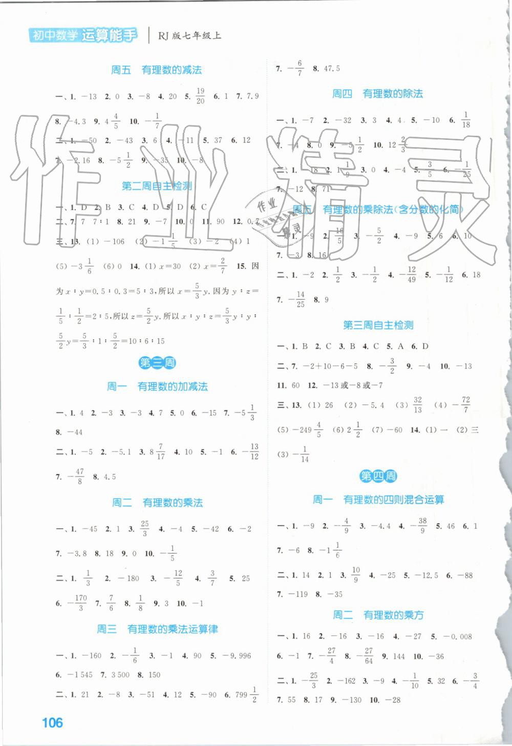 2019年通城學典初中數學運算能手七年級上冊人教版 第2頁