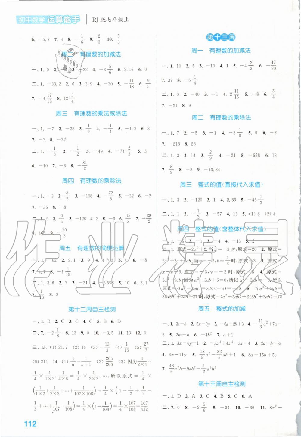 2019年通城学典初中数学运算能手七年级上册人教版 第8页