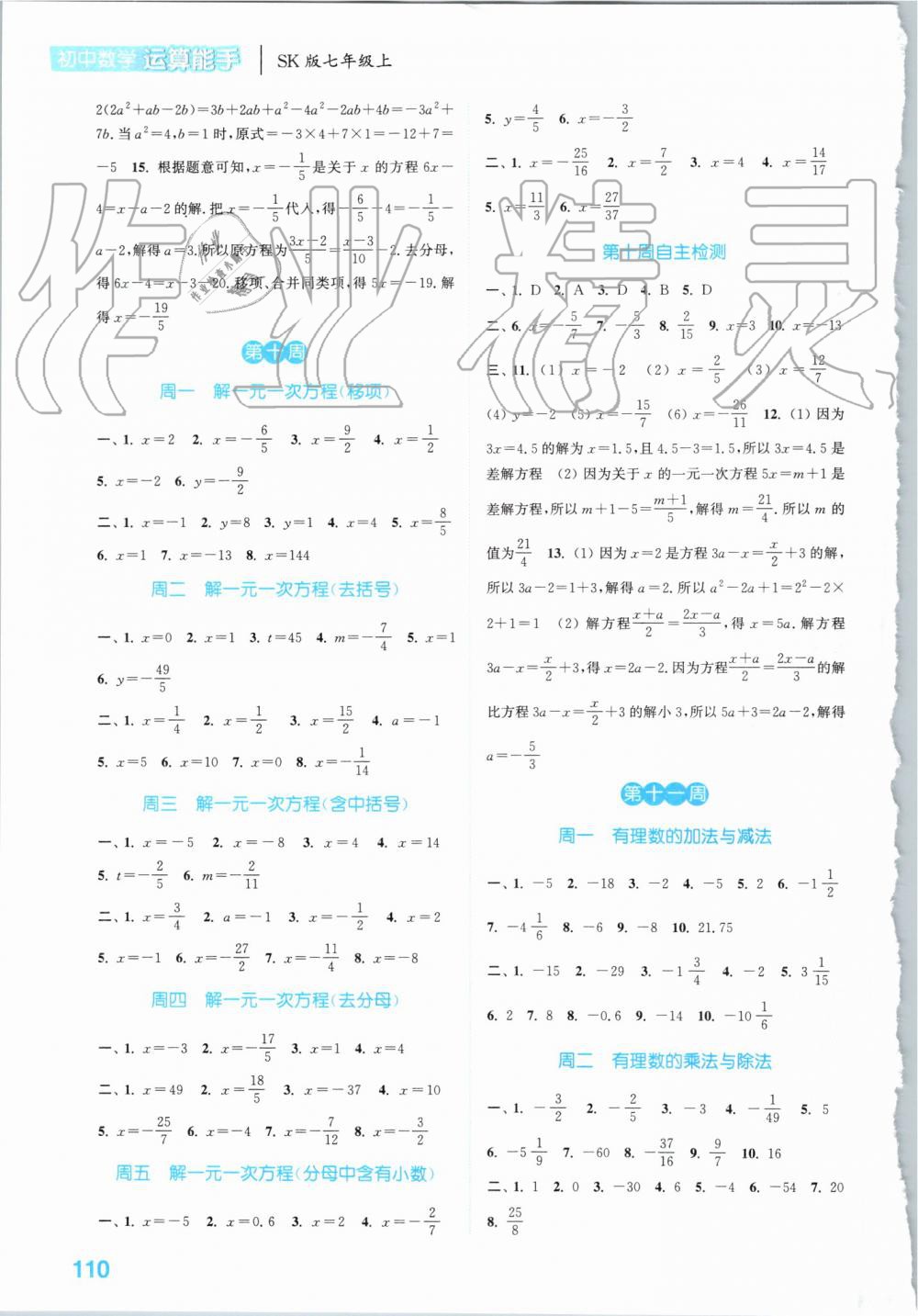 2019年通城学典初中数学运算能手七年级上册苏科版 第6页