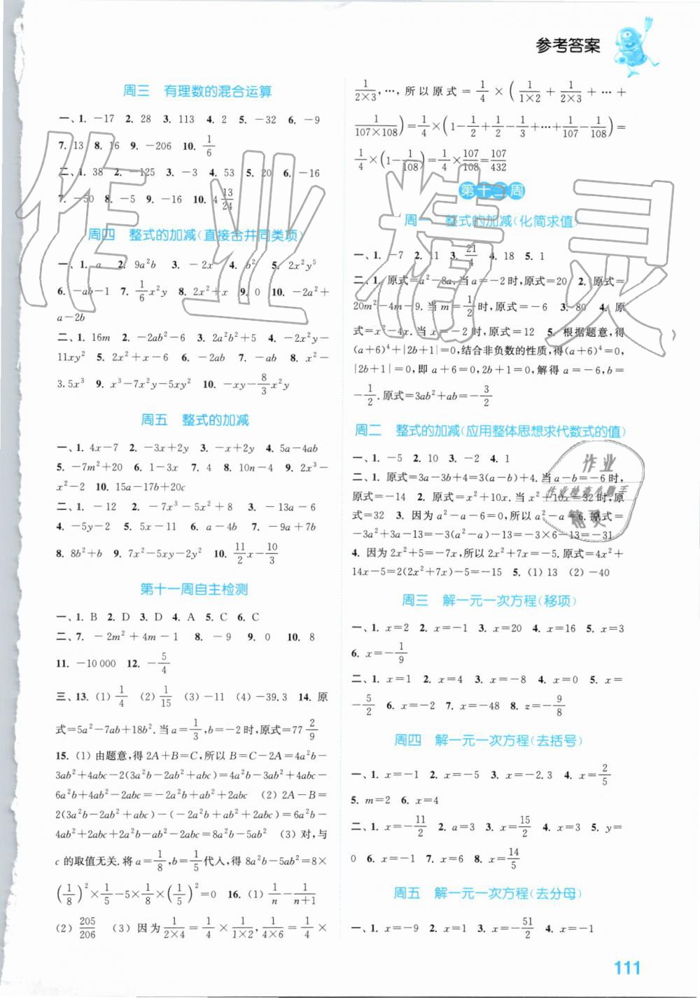 2019年通城学典初中数学运算能手七年级上册苏科版 第7页