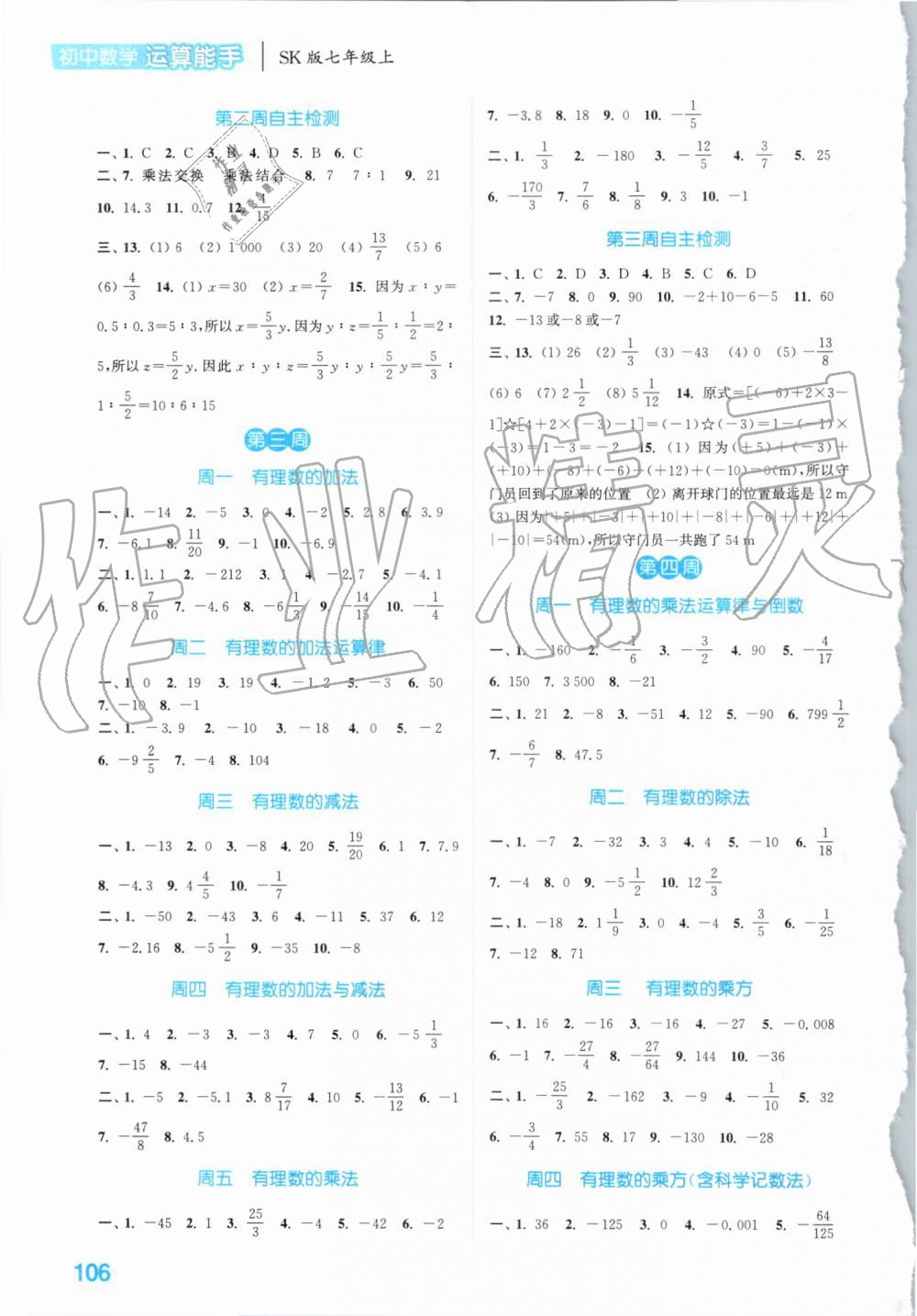 2019年通城学典初中数学运算能手七年级上册苏科版 第2页