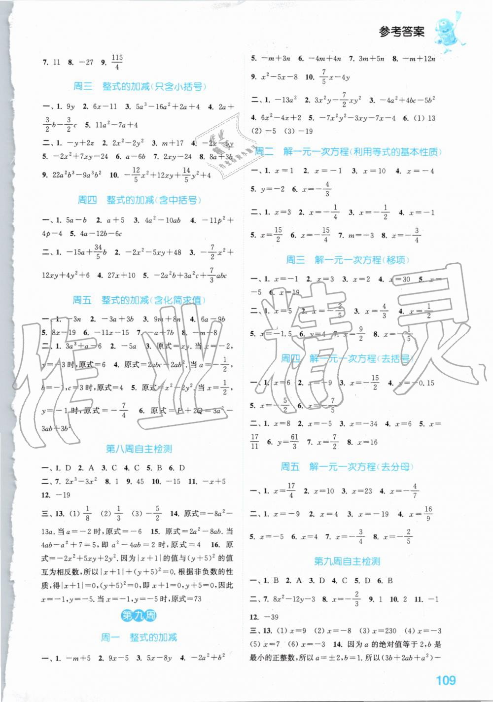 2019年通城学典初中数学运算能手七年级上册苏科版 第5页