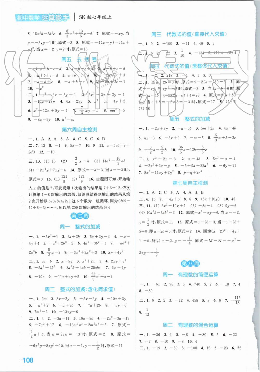 2019年通城学典初中数学运算能手七年级上册苏科版 第4页