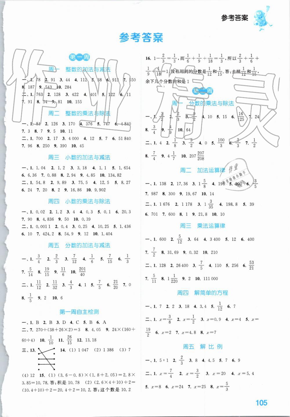 2019年通城学典初中数学运算能手七年级上册苏科版 第1页