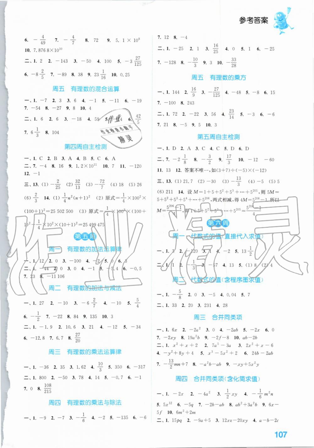 2019年通城學(xué)典初中數(shù)學(xué)運(yùn)算能手七年級上冊蘇科版 第3頁