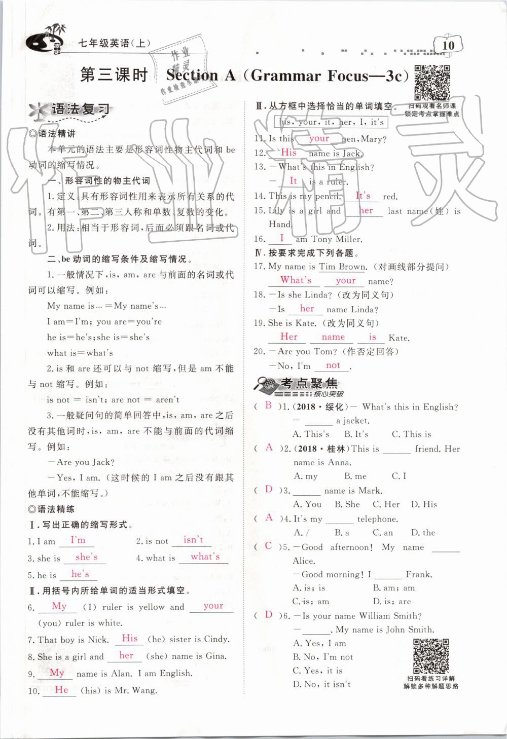 2019年351高效課堂導學案七年級英語上冊人教版 第10頁