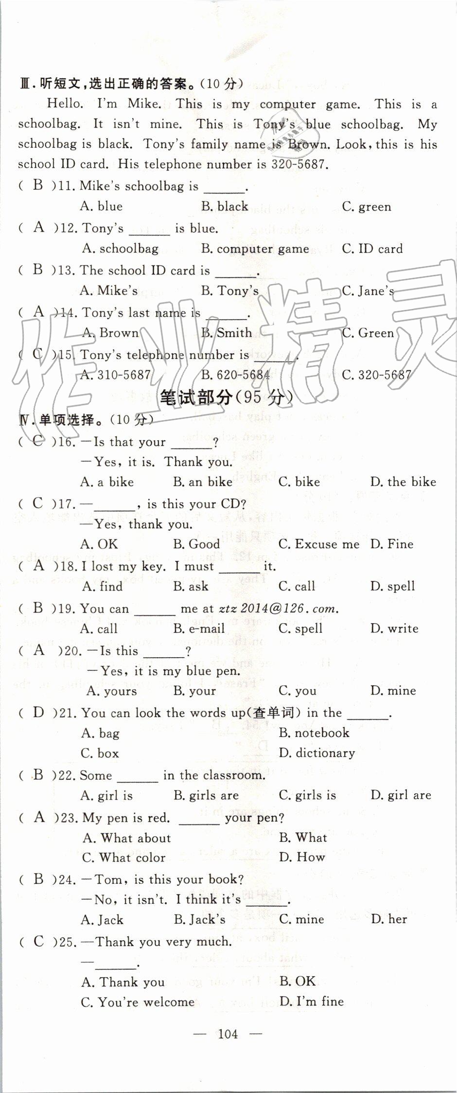 2019年351高效課堂導(dǎo)學(xué)案七年級(jí)英語上冊(cè)人教版 第104頁