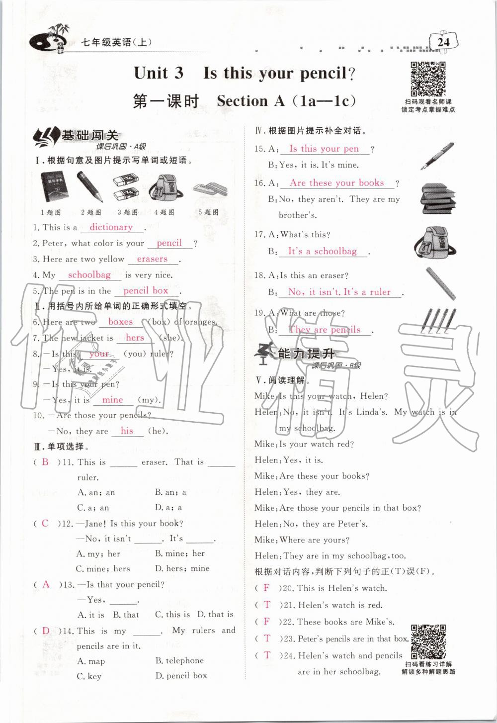 2019年351高效課堂導(dǎo)學(xué)案七年級英語上冊人教版 第24頁