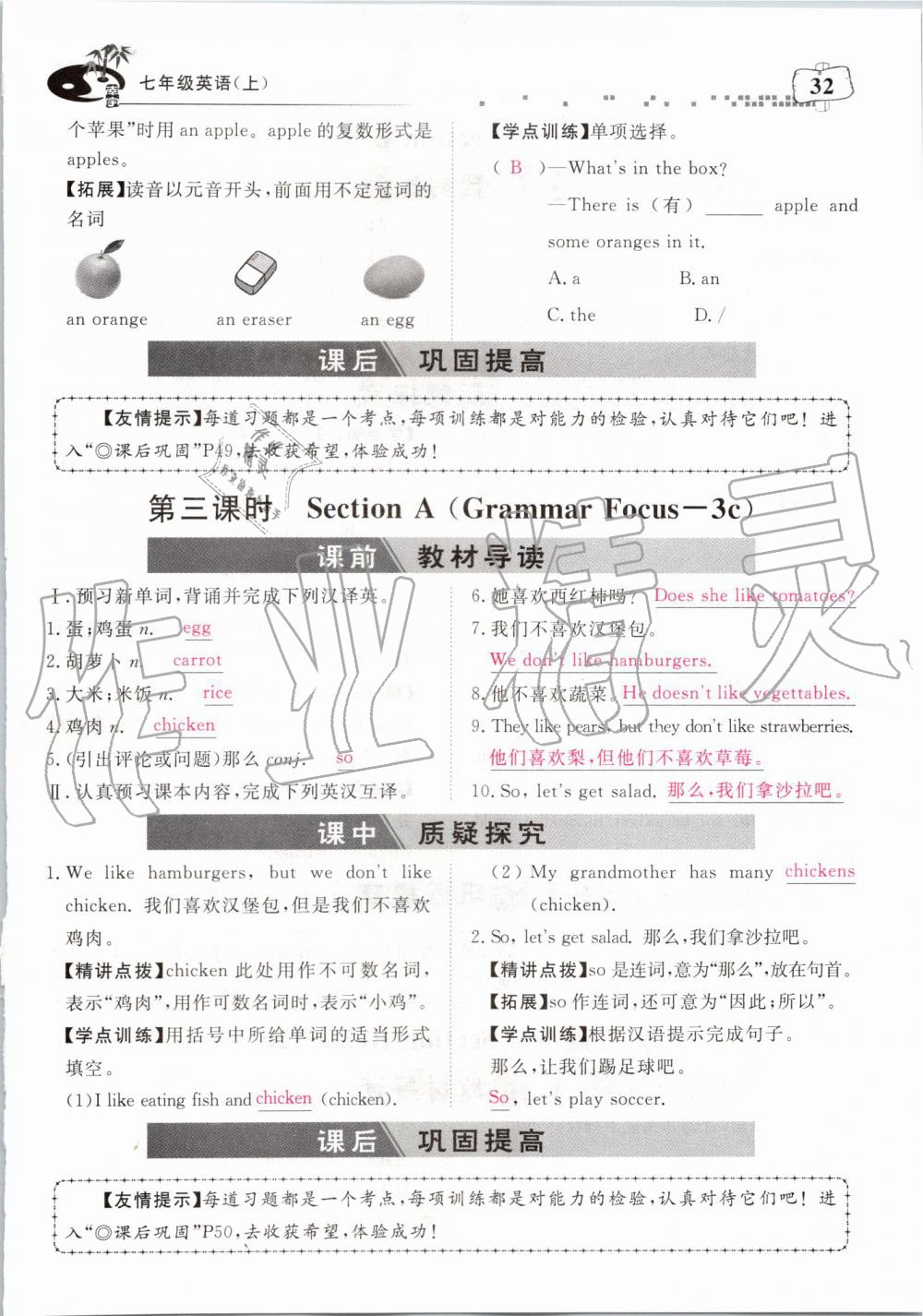 2019年351高效課堂導(dǎo)學(xué)案七年級(jí)英語上冊(cè)人教版 第188頁