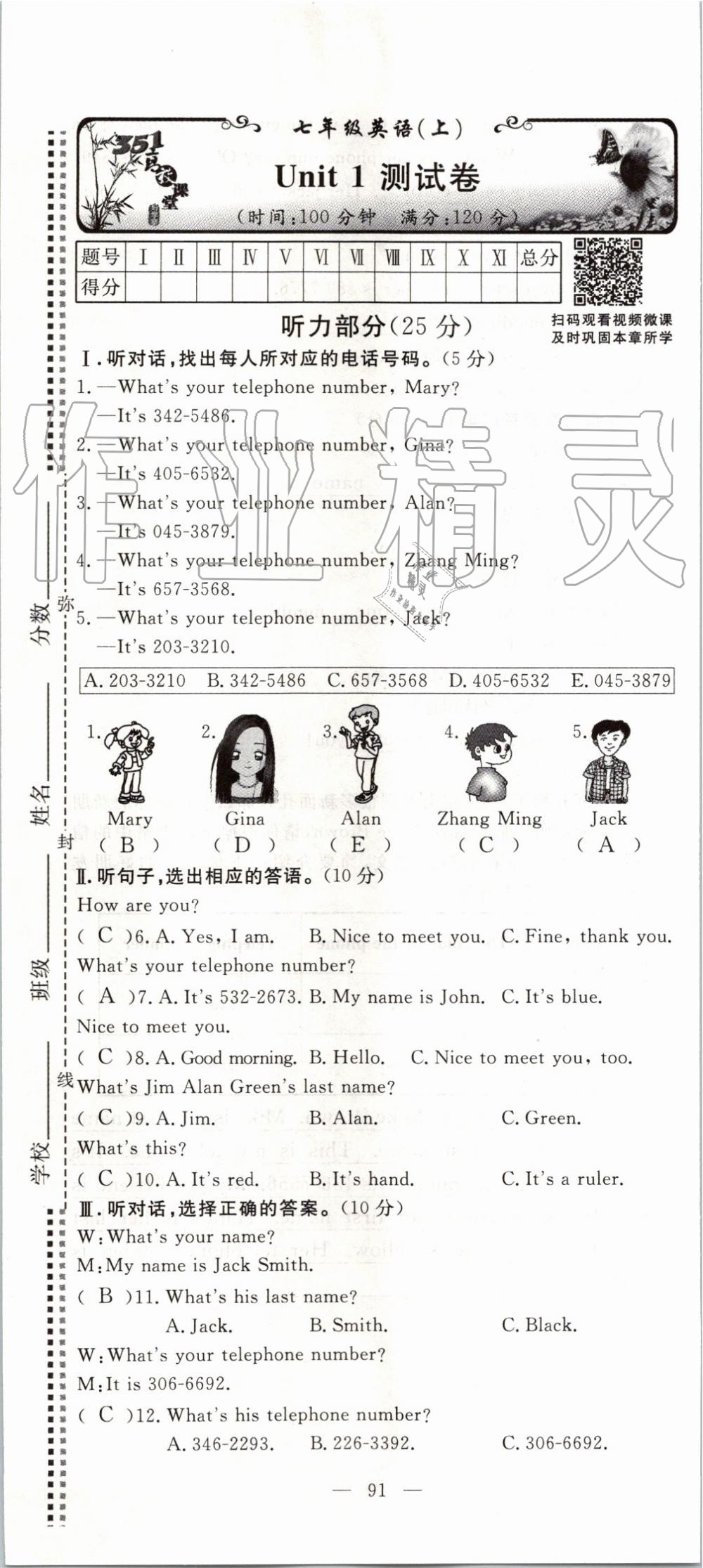 2019年351高效課堂導(dǎo)學(xué)案七年級英語上冊人教版 第91頁