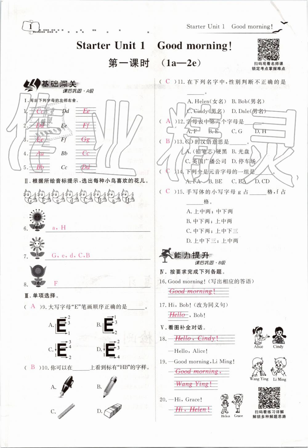 2019年351高效課堂導(dǎo)學(xué)案七年級(jí)英語(yǔ)上冊(cè)人教版 第1頁(yè)